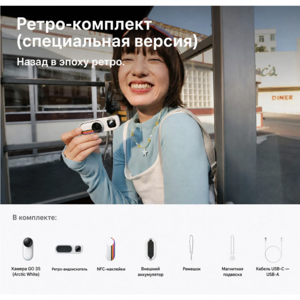 Экшн-камера Insta360 Go 3S Retro Bundle Special Edition 128ГБ, White в Красноярске